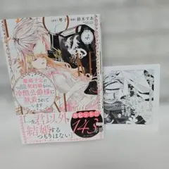 2026年最新】離婚予定の契約婚なのに冷酷公爵様に執着されていますの