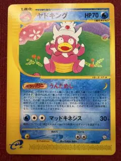 渦巻きホロ】ヤドキング swirl holo e ポケモンカード 海からの風