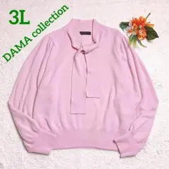 美品/大きいサイズ3L　ダーマコレクション　シルク混ボウタイニット　ピンクのサムネイル