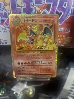 ポケモンカード　30周年 赤艶　[極美品]リザードン　復刻版　137/103