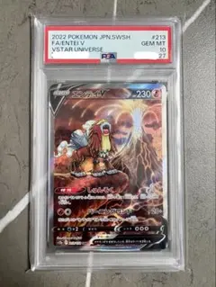 【PSA10】エンテイV SARのサムネイル