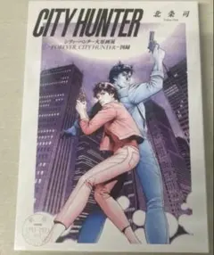 CITY HUNTER 大原画展 FOREVER 図録 - メルカリ