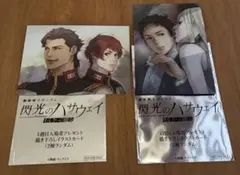 閃光のハサウェイ キルケーの魔女 1周目入場者特典 イラストカード 2種セット