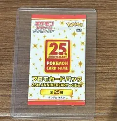 《未開封》　25th ANNIVERSARY プロモカードパック