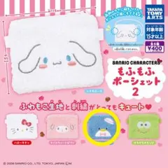 サンリオ もふもふポーシェット2 タキシードサム