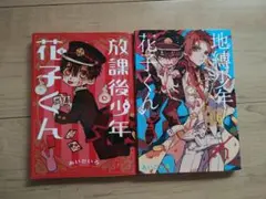 2026年最新】地縛少年花子くん 漫画 6巻の人気アイテム - メルカリ