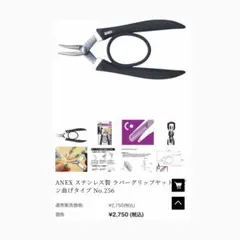 Anex ステンレス　ラバーグリップヤットコ