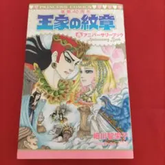 2025年最新】王家の紋章 の人気アイテム - メルカリ