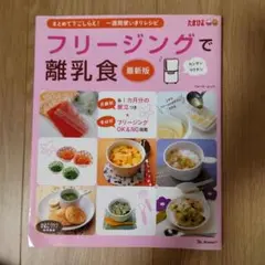 たまひよ フリージングで離乳食 ベビー 赤ちゃん 作り置き 冷凍 レシピ