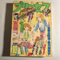 月刊プリンセス 1978年3月号 王家の紋章カラーページ 細川智栄子 秋田