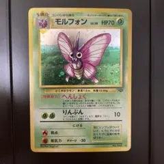 ポケモンカード モルフォン 旧裏面 キラ　渦巻きホロありのサムネイル