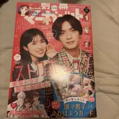 別マ 12月号 本誌