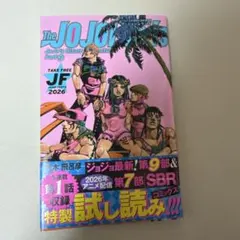 ジョジョ ジャンプフェスタ限定コミックス