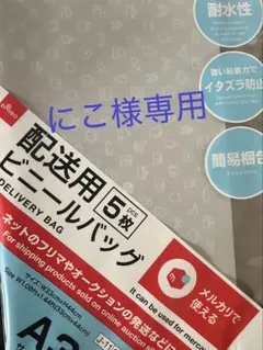 にこ様専用