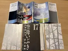 【裁断済】空母いぶきGREAT GAME 17巻 かわぐちかいじ