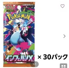 ポケモンカードゲーム MEGA 拡張パック インフェルノX 30パックセット