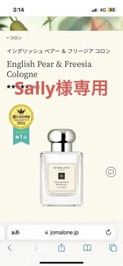 ジョー マローン イングリッシュペアー&フリージアコロン