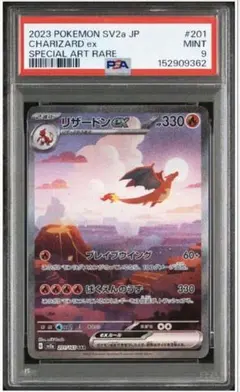 リザードンex SAR ポケモンカード151 PSA9