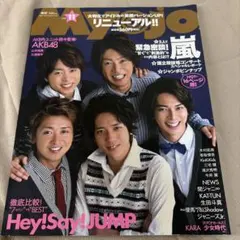Myojo 2010年11月号