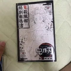 鬼殺隊報 特別報告書 鬼滅の刃