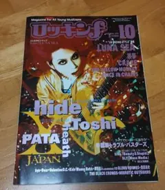 ロッキンf 1997年6月号 音楽雑誌 ラクリマ・クリスティ - メルカリ