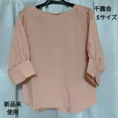 千趣会・ラグランスリーブブラウス・ピンクベージュ・七分袖・レディース・Sサイズ