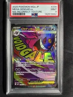 psa9 中国語箔押しエラー メガゲンガーex　230/193 MA