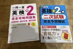 英検準2級 完全攻略問題集