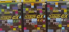 ゲームセンターCX DVD 3.0 4.0 6.0 セット