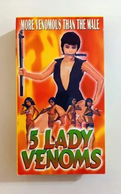 5 LADY VENOMS (83香港) ヤン・ホイサン