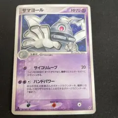 ポケモンカード　サマヨール ★ 拡張パック 蒼空の激突 041/082