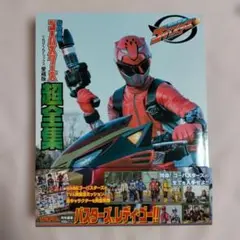 2026年最新】特命戦隊ゴーバスターズの人気アイテム - メルカリ