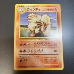 ポケモンカード 旧裏 初版 マークなし NO.059 ウィンディ - メルカリ