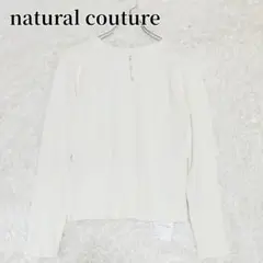 ナチュラルクチュール　ニット　長袖　アイボリー　タグ付き　無地　大人　シンプルのサムネイル