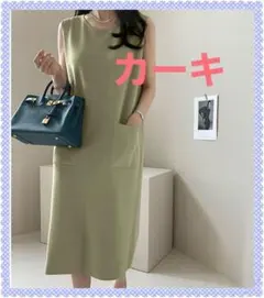 新品　カーキ ノースリーブ ニット ワンピース　ポケット付き アクリルニット
