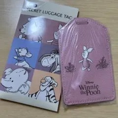 【最安値ピグレット】くまのプーさんシークレットラゲッジタグ