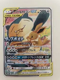 イーブイ＆カビゴンGX PROMO SM-Pプロモカード 297/SM-P - メルカリ