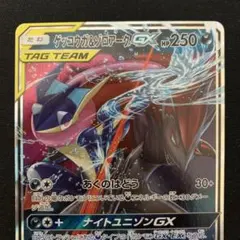 ゲッコウガ＆ゾロアークGX RR SM12a TAG TEAM GXタッグオー…