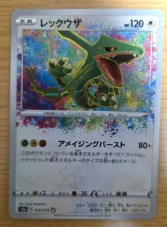 レックウザ A S3a 伝説の鼓動 056/076