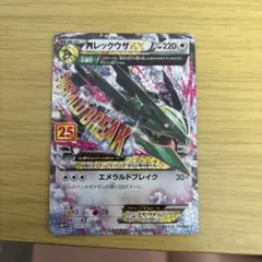 MレックウザEX プロモカードパック 25th ANNIVERSARY edi…