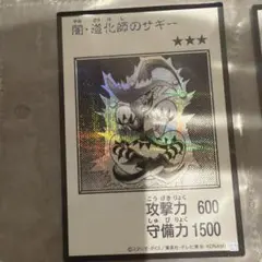 遊戯王 闇道化師のサギー