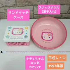 ハローキティ カオハナ 保存容器 タッパー 2個セット キティ キッチン