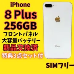 iPhone 8 Plus 256GB シルバー SIMフリー