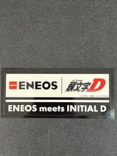 ENEOS 頭文字D コラボ ステッカー