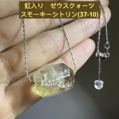 特価品】 ゼウス スモーキーシトリン 原石 天然石 パワーストーン