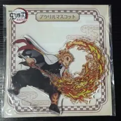 煉獄杏寿郎 アクスタ