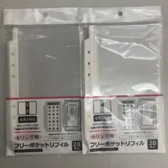 セリア 6リング用 フリーポケットリフィル 20枚入 2点セット シール帳に