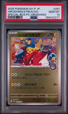 2026年最新】ヒロシマのピカチュウの人気アイテム - メルカリ