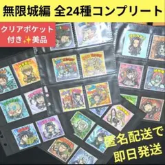 鬼滅の刃 マンチョコ無限城編 ビックリマンシール フルコンプリート全24種セット