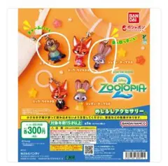 ズートピア２　ズートピア　めじるしアクセサリー　ジュディ　ニブルズ